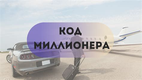 th?q=что+такое+код+миллионера+в+матрице+судьбы