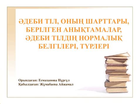 th?q=шетел+әдебиеті+кітаптары+жаңа+орыс+әдебиеті+мен+әдеби+тілдің+орыс+реализмінің+негізін+қалаушы