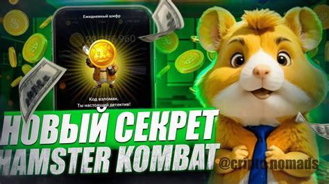 шифр hamster combat 7