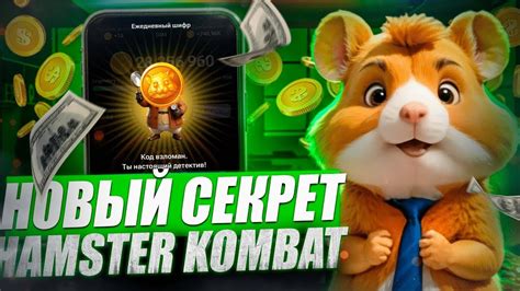 шифр hamster m vk com