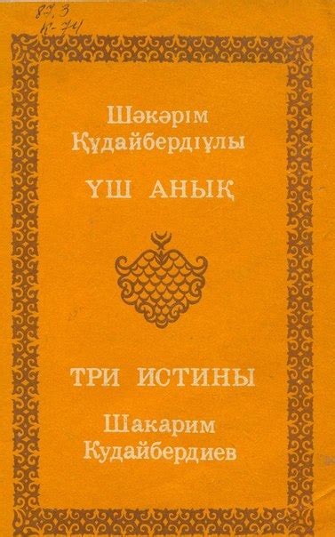 th?q=шәкәрім+құдайбердіұлы+үш+анық+кітап+үш+анық+өлеңі