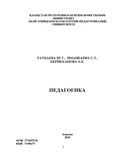 th?q=ш+таубаева+еңбектері+қоянбаев+педагогика+кітабы+скачать