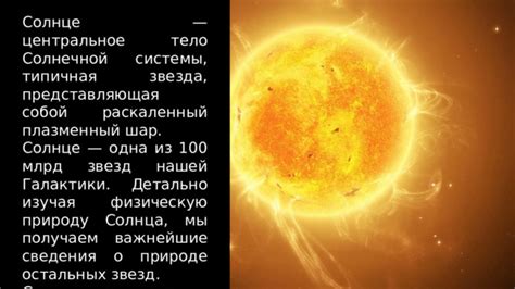 th?q=эволюция+солнца+и+звезд+строение+излучения+и+эволюция+солнца+и+звёзд+конспект