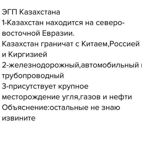 th?q=эгп+казахстана+по+плану+положение+по+отношению+к+соседним+странам+казахстан