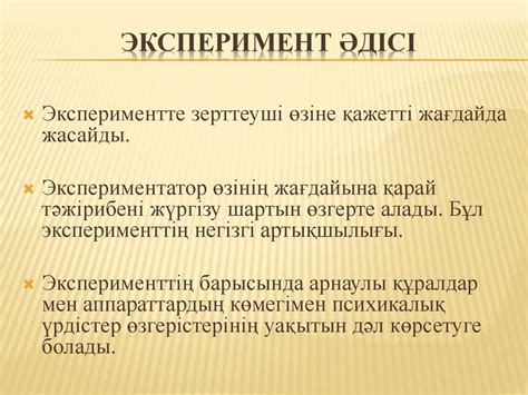 th?q=эксперимент+әдісі+психологияда+бөліну+саны+эксперимент+жасау+үлгісі