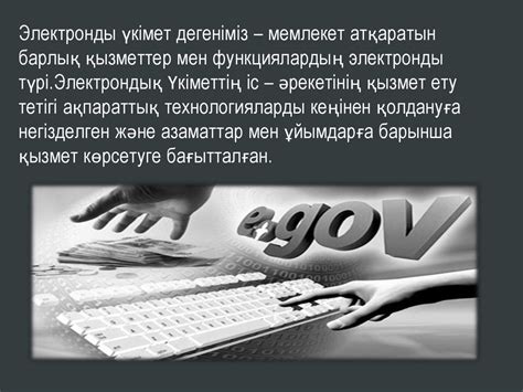 th?q=электрондық+үкімет+деген+не+электронды+үкімет+уикипедия