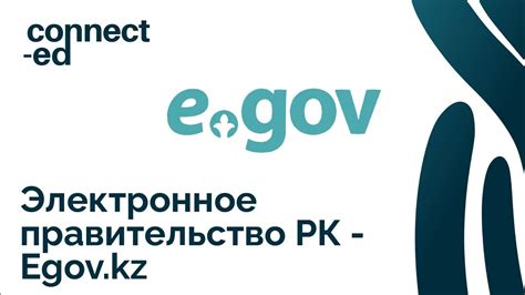 th?q=электронное+правительство+рк+это+основные+функции+электронного+правительства