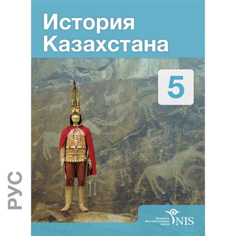 th?q=электронный+учебник+5+класс+'+история+казахстана+электронный+учебник+история+казахстана+8-9+класс