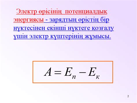 th?q=электр+өрісінің+потенциалы+және+потенциалдар+айырымы+конденсатор+1+сабақ