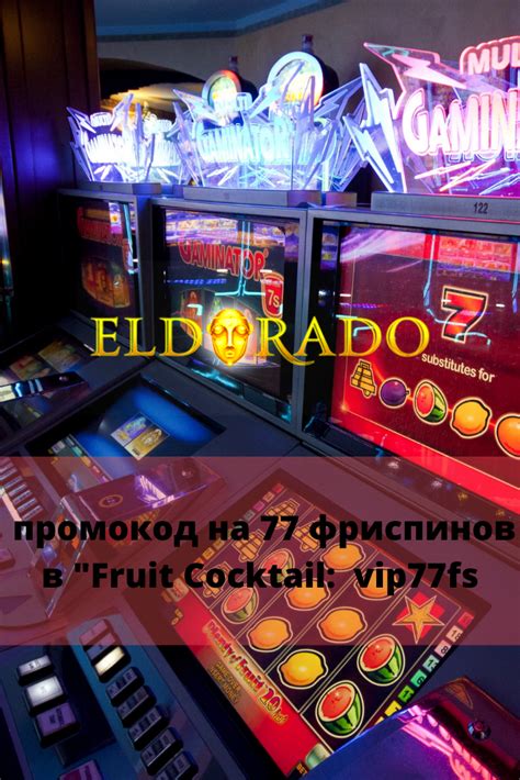 эльдорадо казино украина играть бесплатно