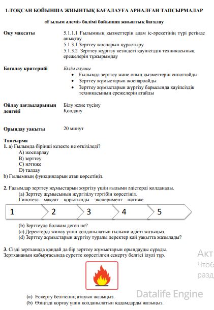 th?q=энергия+және+қозғалыс+6+сынып+бжб+жаратылыстану+6+сынып+бжб+2+тоқсан+жауаптарымен