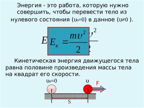 th?q=энергия+кинетическая+энергия+10+класс