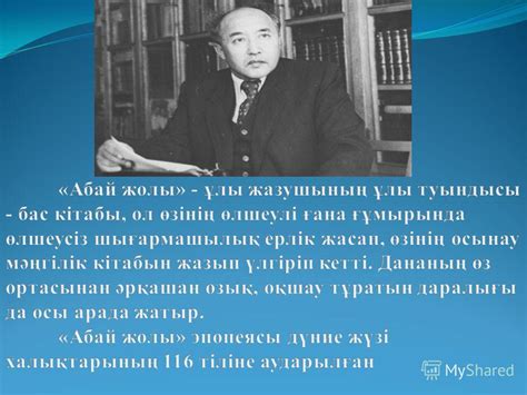 th?q=эссе:+абай+жолы+абай+жолы+туралы+пікірлер+абай+жолы+тарихи+құндылығы