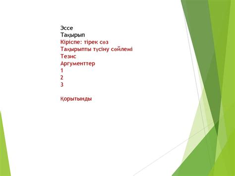 th?q=эссе+жазудың+тиімді+әдіс-тәсілдері+тақырыбында+қалалық+эссе+жазу+әдістемесі