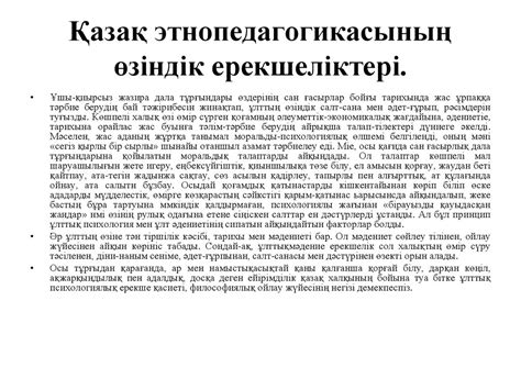 th?q=этнопедагогиканың+мақсаты+этнопедагогика+пәні+зерттеу+әдістері