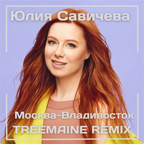 th?q=юлия+савичева+mp3+владивосток+скачать+бесплатно