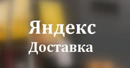 th?q=яндекс+маркет+доставка+курьером+как+работает+яндекс+маркет+доставка+из-за+рубежа+отзывы