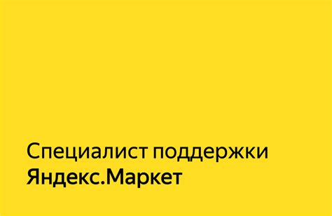 th?q=яндекс+маркет+работа+удаленно+без+опыта