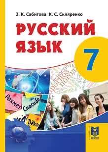 th?q=я+препод+смотреть+онлайн+одноклассники+учебник+русский+язык+7+класс+сабитова+2017