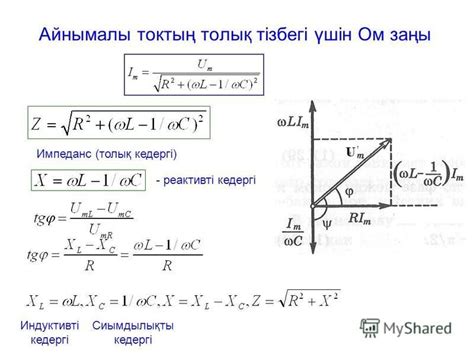 th?q=ішкі+кедергі+формуласы