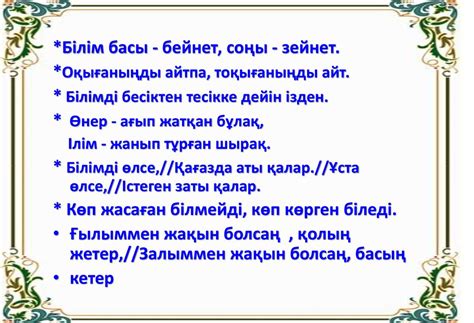 th?q=ғылым+теңіз+білім+қайық+мағынасы+білімнің+басы+бейнет