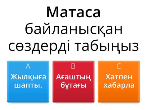 th?q=қабыса+байланысқан+сөз+тіркесін+табыңыз+қабысу+мысал