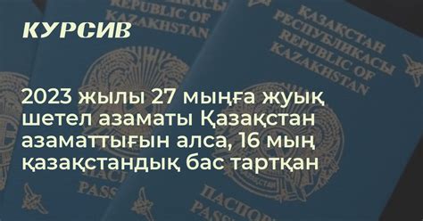 th?q=қазақстанда+қанша+адам+бар+2023+қазақстан+халқы+туралы+мәлімет