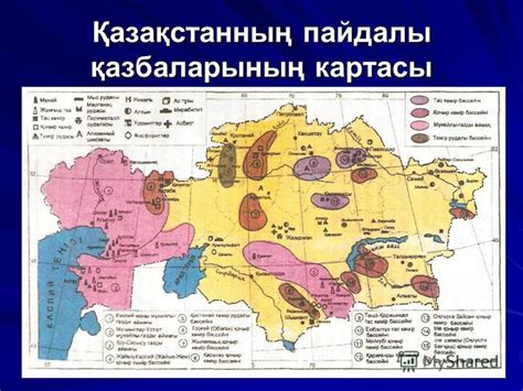 th?q=қазақстанның+пайдалы+қазбалар+картасын+пайдаланып+қазақстанның+пайдалы+қазбалары+картасы