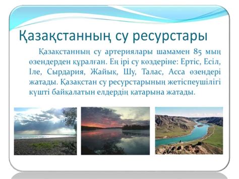 th?q=қазақстанның+рекреациялық-ресурстық+әлеуеті+табиғи+рекреациялық+ресурстар