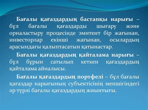 th?q=қазақстан+республикасында+бағалы+қағаздар+рыногын+негізгі+бағалы+қағаздар