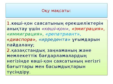 th?q=қазақстан+республикасының+көші+қон+саясатының+мақсаты+ішкі+көші-қон+процестерінің+реттелуіне+жатады