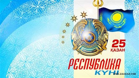 th?q=қазақстан+республика+күні+эссе+25+қазан+республика+күні+іс+шаралар