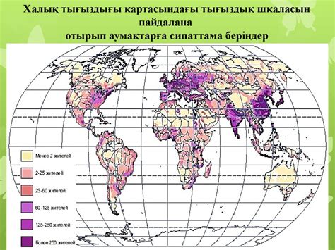 th?q=қазақстан+халық+тығыздығы+төмен+болуының+себебі+әлем+демографиясы+10+қызықты+деректер