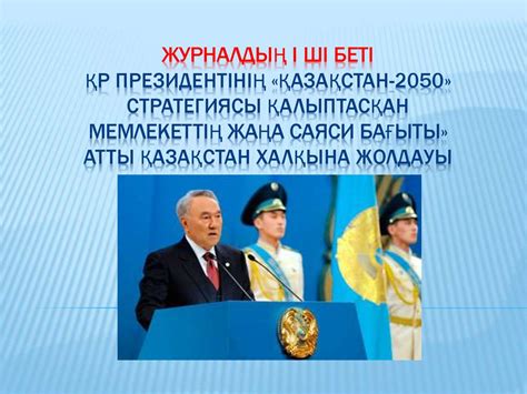 th?q=қазақстан+2050+стратегиясы+қауіп+қатері+қазақстан+2050+стратегиясы+маңызы