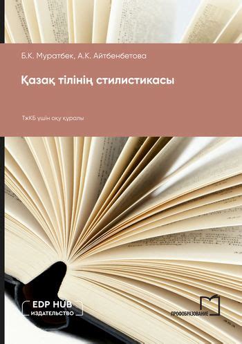 th?q=қазақ+тілінің+стилистикасы+pdf+қазақ+тілінің+функционалды+стильдері