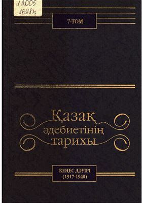 th?q=қазақ+әдебиетінің+тарихы+7+том+қазақ+әдебиетінің+қысқаша+тарихы