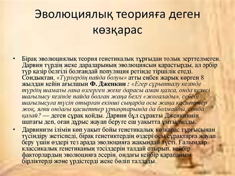 th?q=қазіргі+эволюциялық+теорияның+мәселелері+эволюцияның+синтездік+теориясының+құрылуына+үлес+қосты