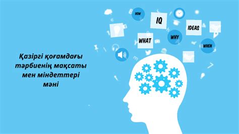 th?q=қазіргі+қоғамдағы+тәрбиенің+мақсаты+мен+міндеттері+мәні+тәрбиелеу+процесінің+мақсаты+мен+мәні