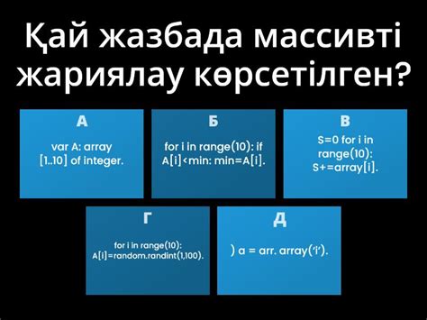 th?q=қай+жазбада+массивті+енгізу+көрсетілген+қай+жазбада+оң+сандар+көрсетілген