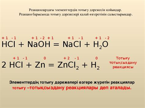 th?q=қай+қосылыста+күкірттің+тотығу+дәрежесі+2+ге+тең+h2so4+күкірттің+тотығу+дәрежесі