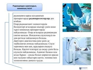 th?q=қай+әдісте+контрасты+заттар+қолданылады+рентгендік+сәулеленуді+қолданатын+диагностика+түрлері