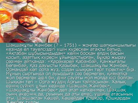 th?q=қалдан+серен+бастаған+қалмақтардың+орта+жүзге+шабуылы+жоңғар+шапқыншылығы+қай+жылы+болды