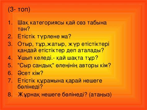 th?q=қалып+етістіктері+қай+шаққа+тән+етістік+жасалуына+қарай+нешеге+бөлінеді