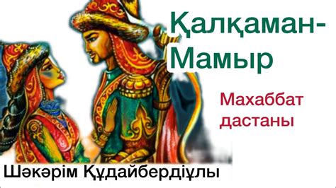 th?q=қалқаман+мамыр+аудио+қалқаман+мамыр+скачать