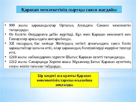 th?q=қарахан+мемлекетінің+негізін+қалаған+кім+қарахан+мемлекетінің+орталығы