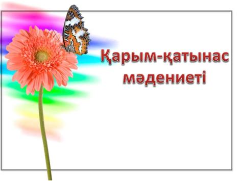 th?q=қарым+қатынас+мәдениеті+эссе+отбасылық+қарым-қатынас+мәдениеті+эссе