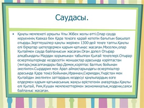 th?q=қаңлылардың+экономикалық+мәдени+саяси+байланыс+жасаған+елдері+қаңлы+билеушісінің+титулы