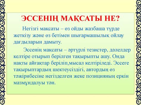 th?q=қорытынды+бөлімін+жазу+және+оған+қойлатын+талаптар+эссе+жазуға+қойылатын+талаптар+слайд