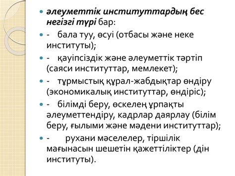 th?q=қоғамдық+институт+деген+не+әлеуметтік+институттардың+негізгі+типтері