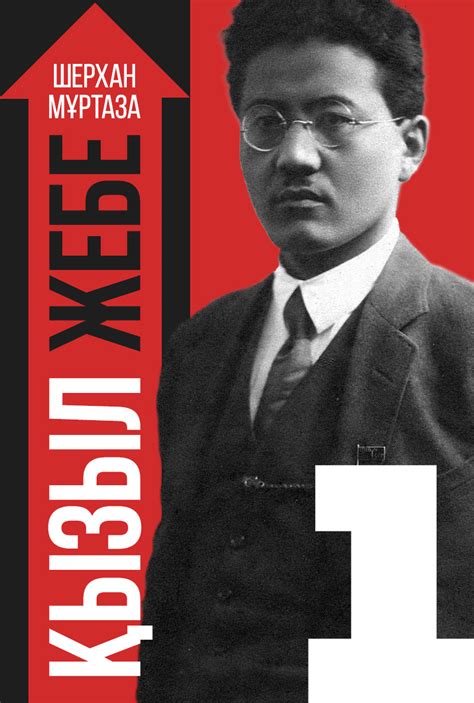 th?q=қызыл+жебе+романы+скачать+pdf+қызыл+жебе+аудио+кітап